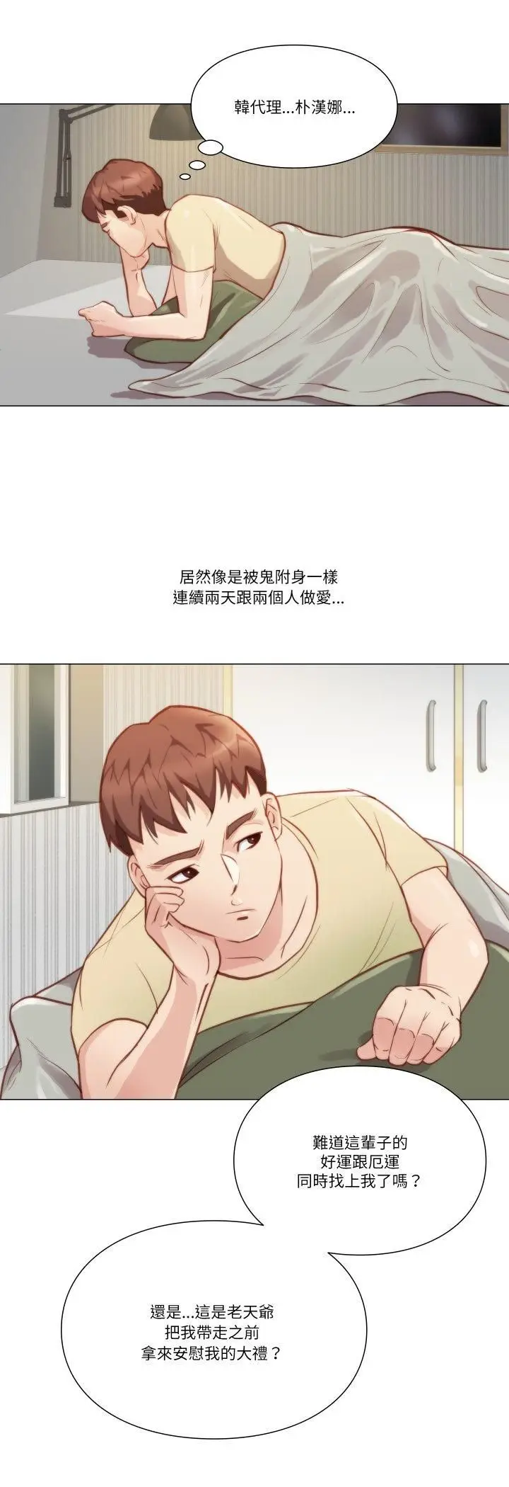 漫画《如果还有明天？》第7话第8张图