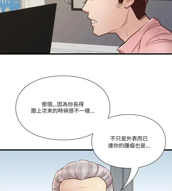 漫画《如果还有明天？》第15话第16张图
