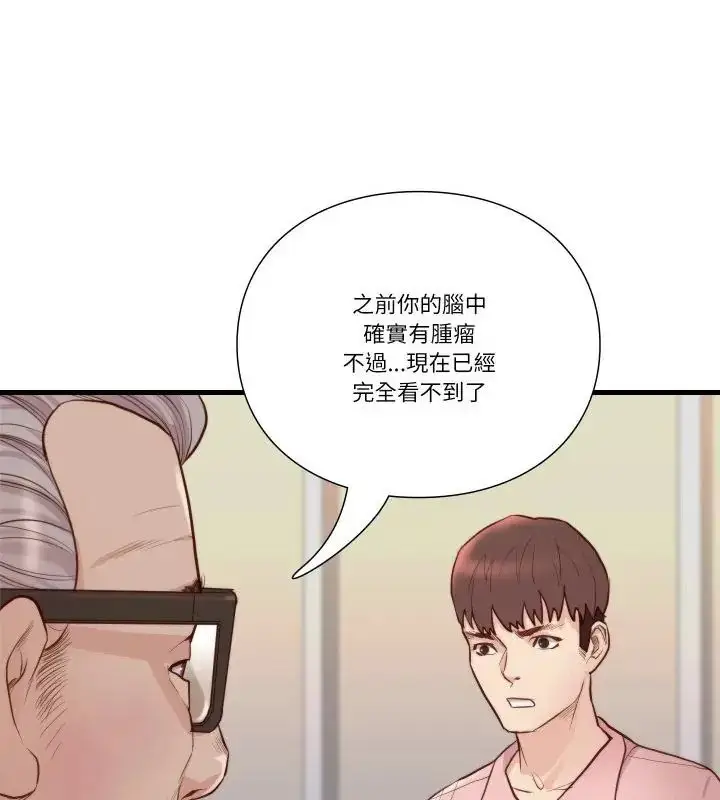 漫画《如果还有明天？》第15话第19张图