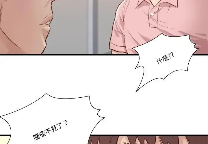 漫画《如果还有明天？》第15话第20张图