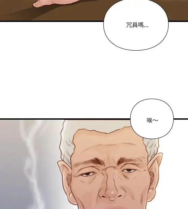 漫画《如果还有明天？》第15话第33张图
