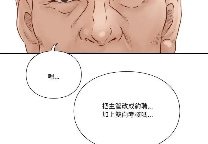 漫画《如果还有明天？》第15话第38张图