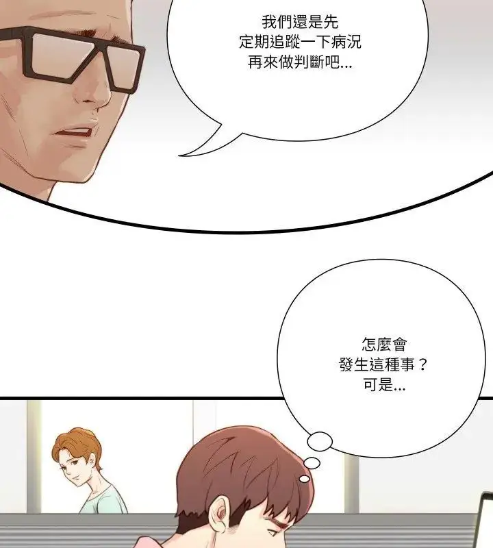 漫画《如果还有明天？》第15话第42张图