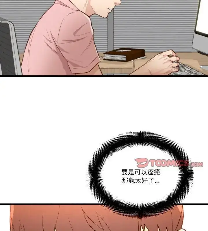 漫画《如果还有明天？》第15话第43张图