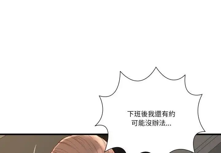 漫画《如果还有明天？》第15话第59张图