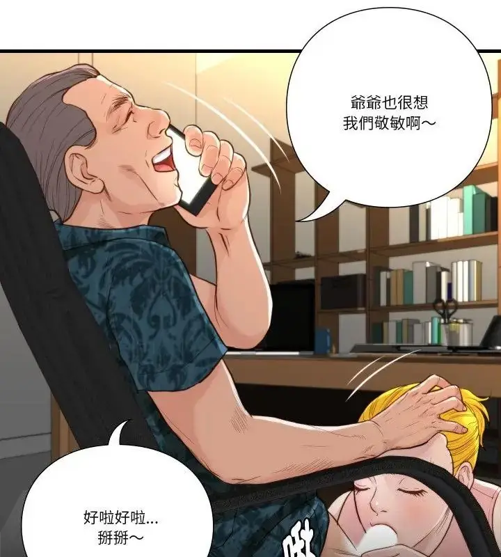 漫画《如果还有明天？》第15话第67张图