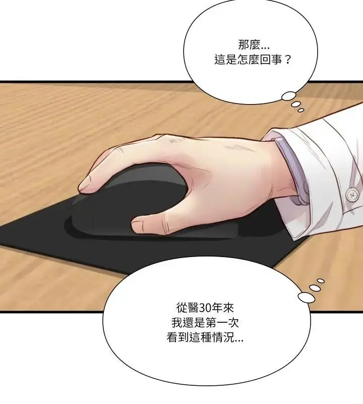 漫画《如果还有明天？》第15话第7张图