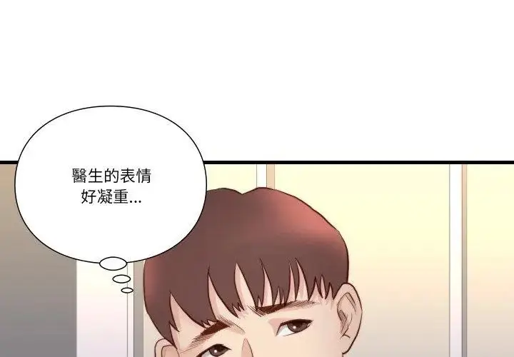 漫画《如果还有明天？》第15话第8张图