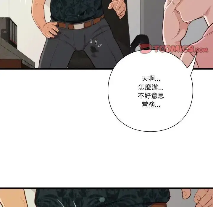 漫画《如果还有明天？》第16话第2张图
