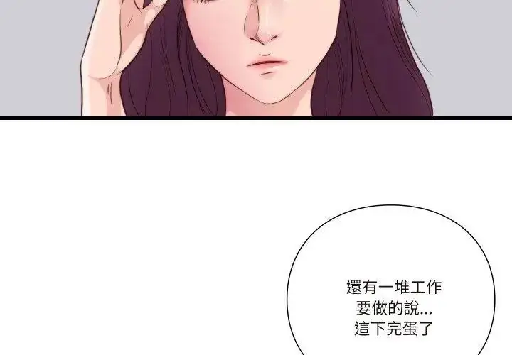 漫画《如果还有明天？》第16话第35张图