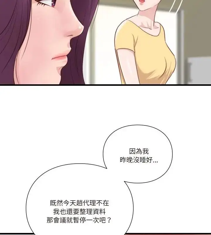 漫画《如果还有明天？》第16话第40张图
