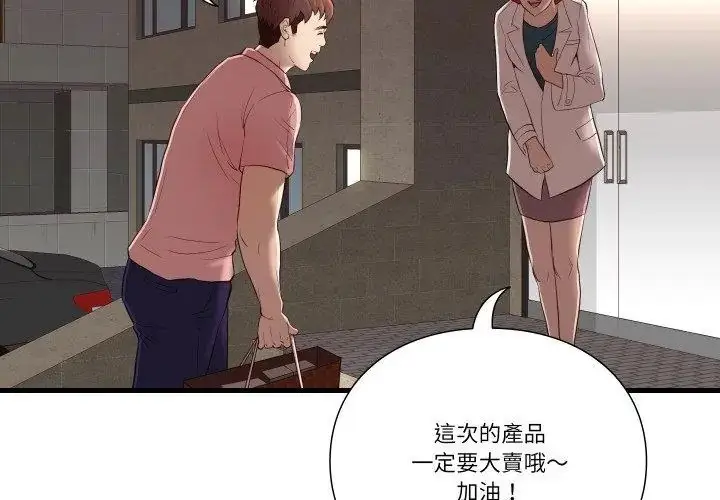 漫画《如果还有明天？》第16话第44张图