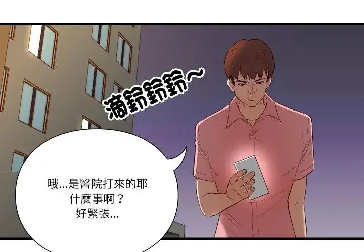 漫画《如果还有明天？》第16话第47张图