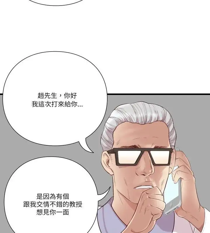 漫画《如果还有明天？》第16话第48张图