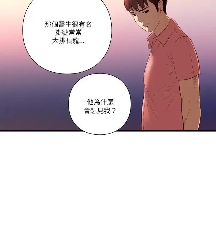 漫画《如果还有明天？》第16话第52张图