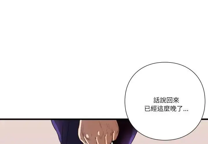 漫画《如果还有明天？》第16话第53张图