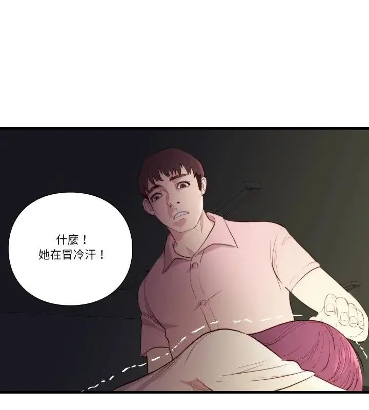 漫画《如果还有明天？》第16话第67张图