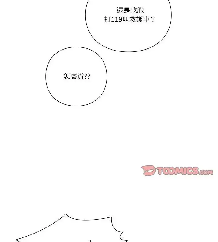 漫画《如果还有明天？》第16话第73张图