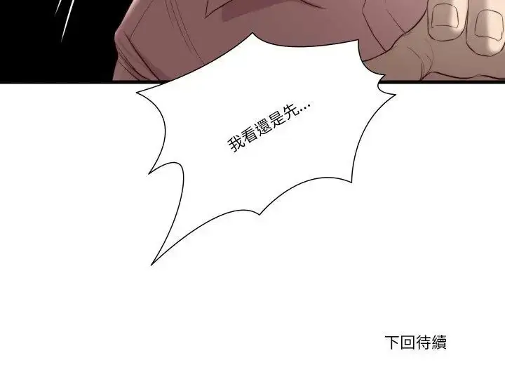 漫画《如果还有明天？》第16话第75张图