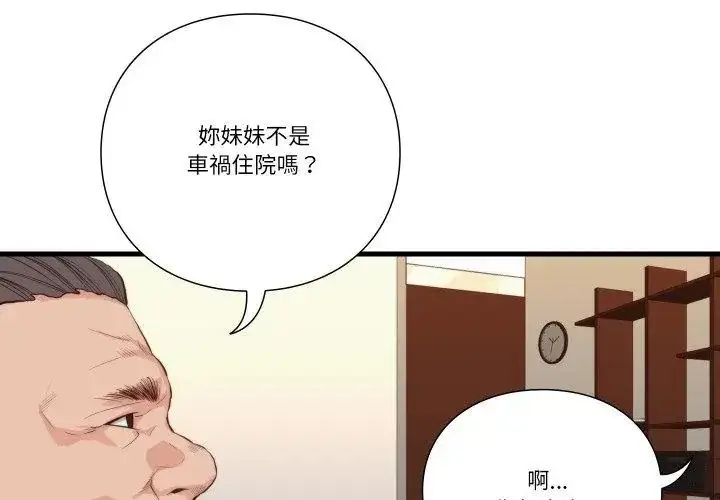 漫画《如果还有明天？》第16话第8张图