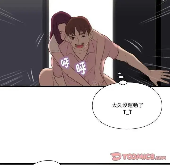 漫画《如果还有明天？》第17话第10张图