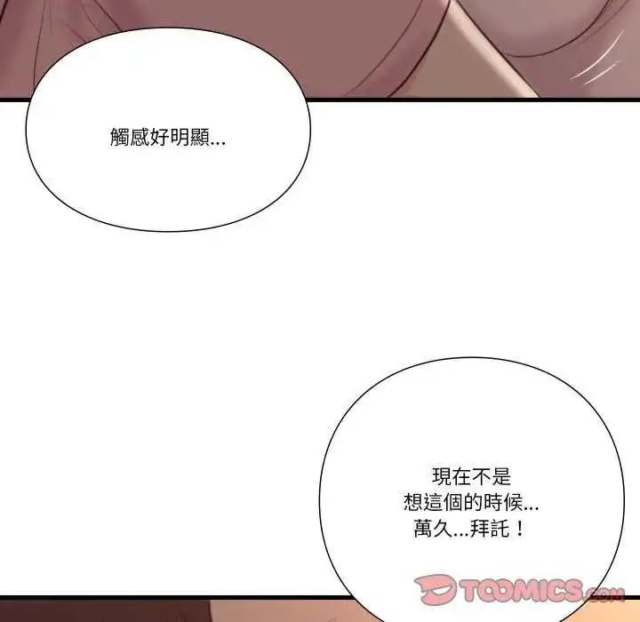 漫画《如果还有明天？》第17话第22张图