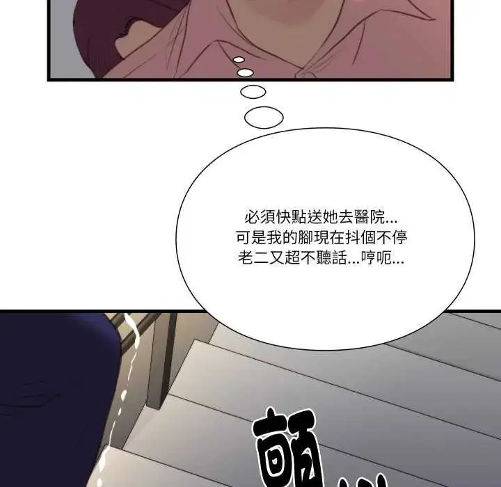 漫画《如果还有明天？》第17话第57张图
