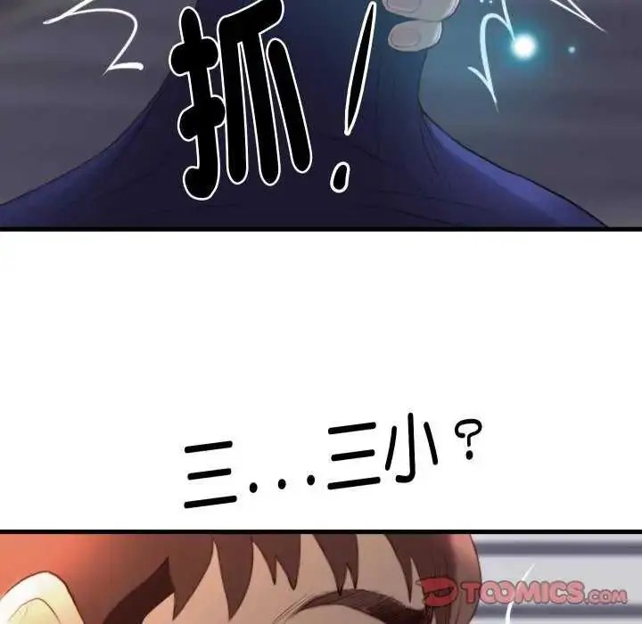 漫画《如果还有明天？》第17话第66张图