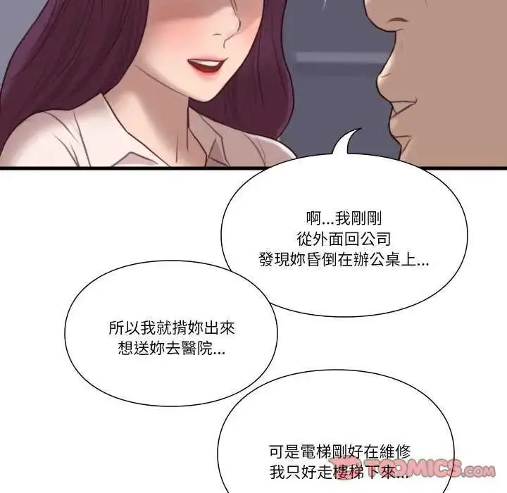 漫画《如果还有明天？》第17话第74张图