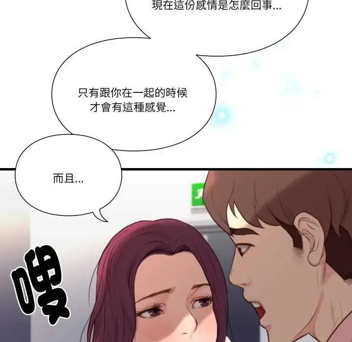 漫画《如果还有明天？》第17话第76张图
