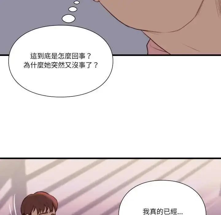 漫画《如果还有明天？》第17话第80张图
