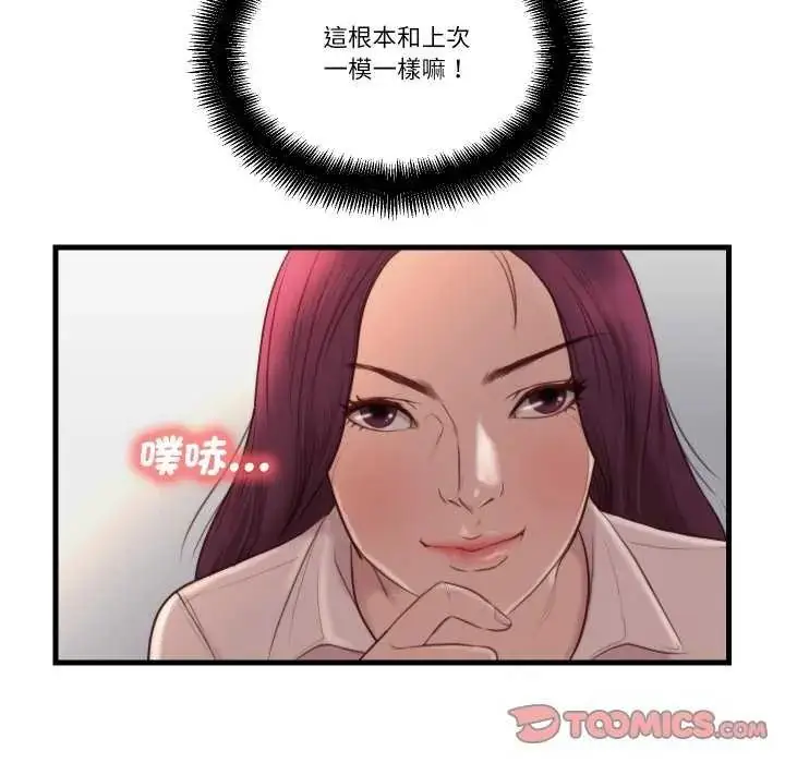 漫画《如果还有明天？》第17话第82张图