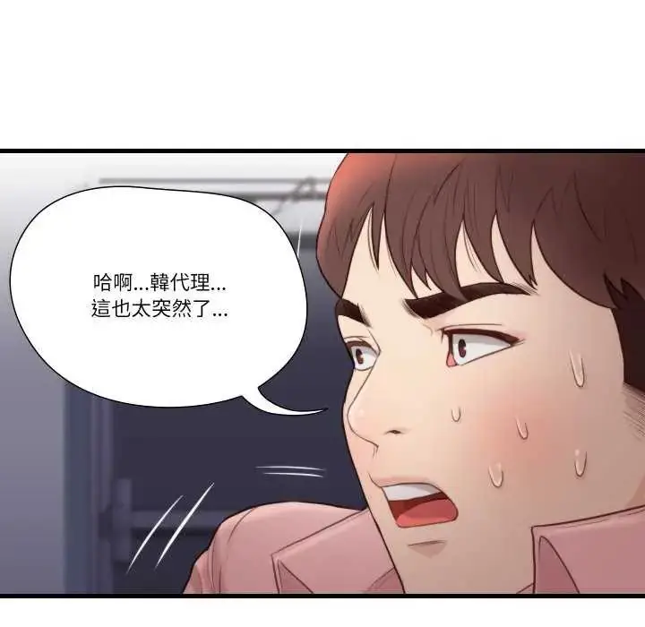漫画《如果还有明天？》第17话第87张图
