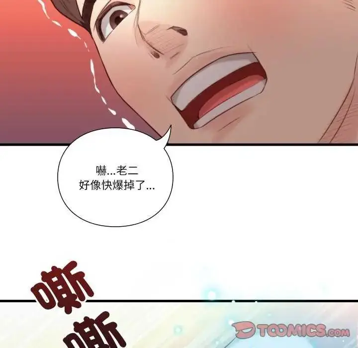 漫画《如果还有明天？》第17话第90张图