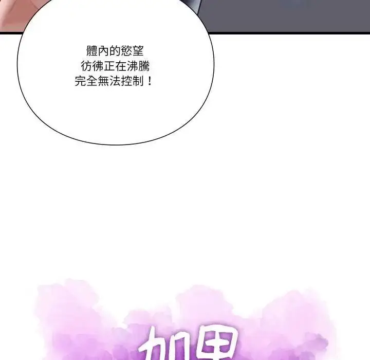 漫画《如果还有明天？》第18话第16张图