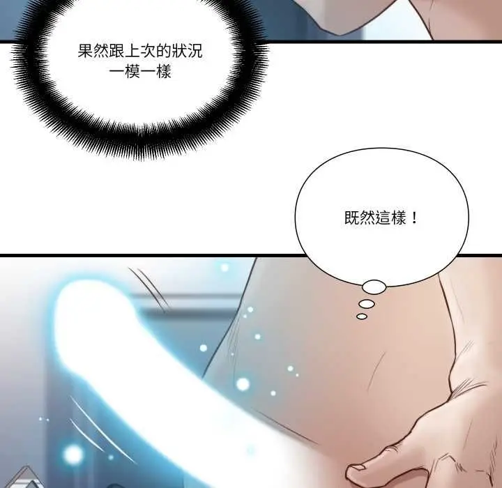 漫画《如果还有明天？》第18话第27张图