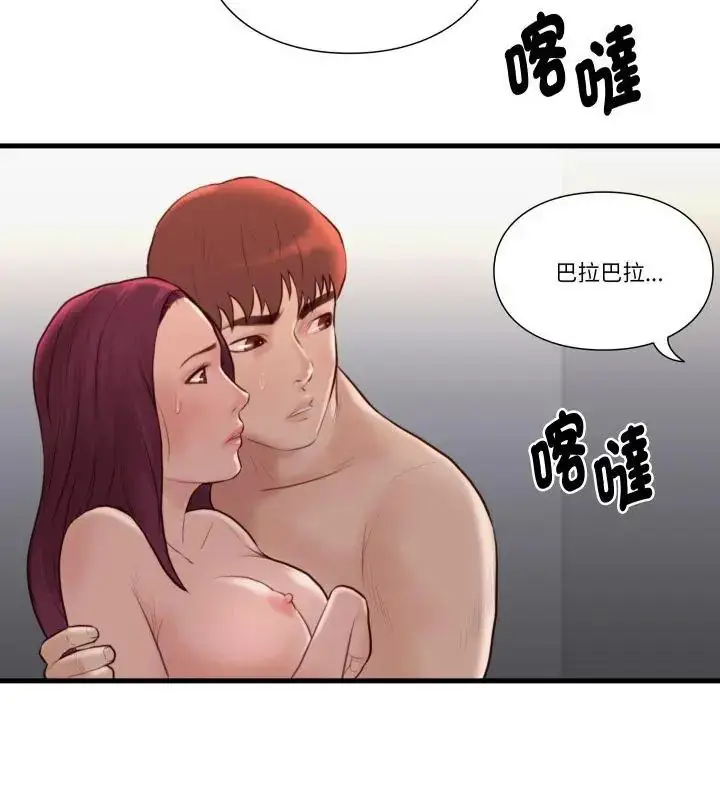 漫画《如果还有明天？》第19话第4张图