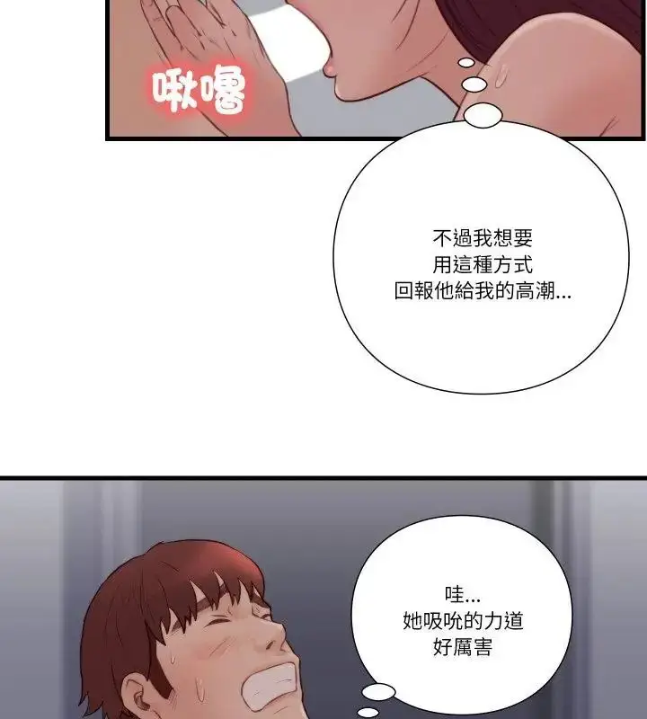 漫画《如果还有明天？》第19话第52张图