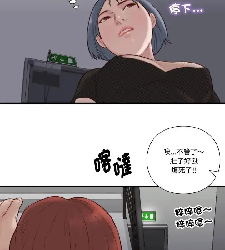 漫画《如果还有明天？》第19话第7张图