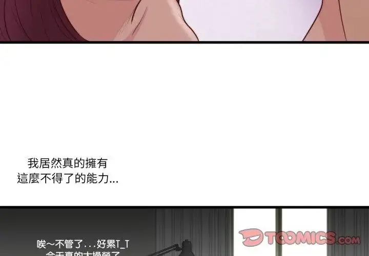 漫画《如果还有明天？》第19话第71张图
