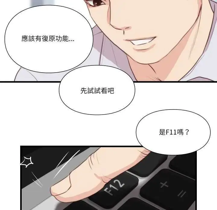 漫画《如果还有明天？》第20话第41张图