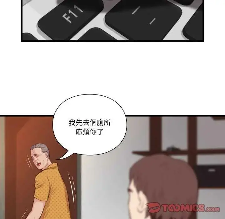 漫画《如果还有明天？》第20话第42张图