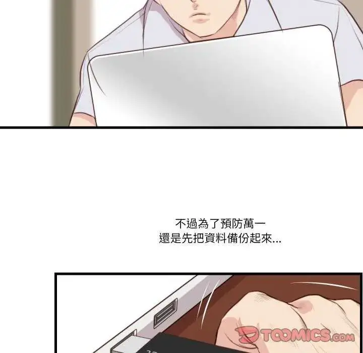 漫画《如果还有明天？》第20话第46张图