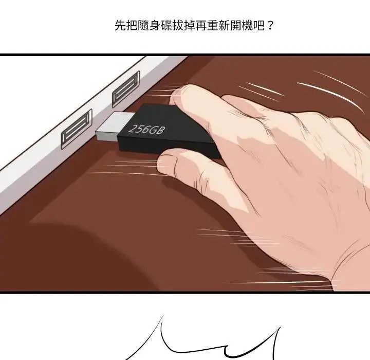 漫画《如果还有明天？》第20话第49张图