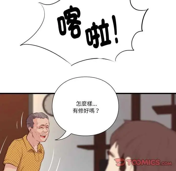 漫画《如果还有明天？》第20话第50张图