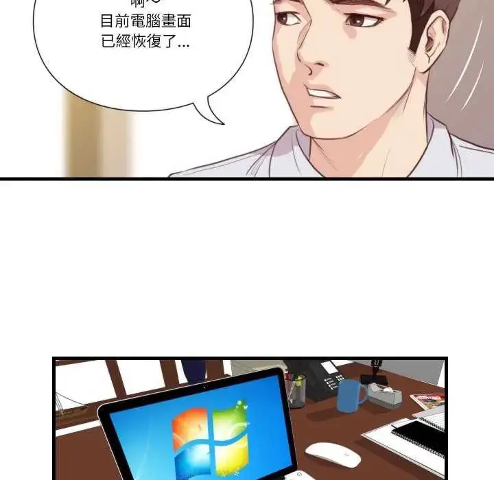 漫画《如果还有明天？》第20话第52张图