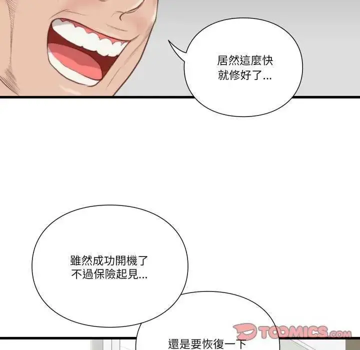 漫画《如果还有明天？》第20话第54张图