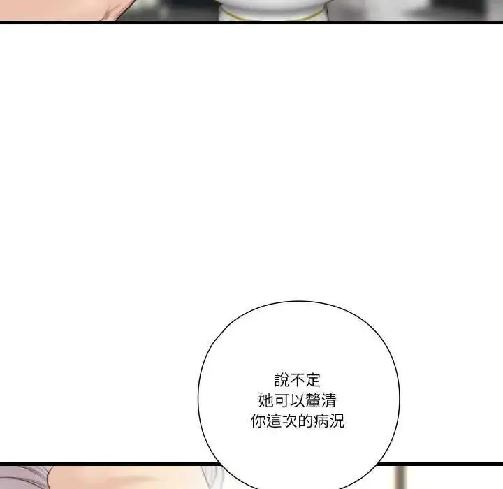 漫画《如果还有明天？》第20话第68张图