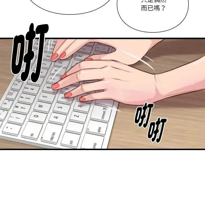 漫画《如果还有明天？》第20话第7张图