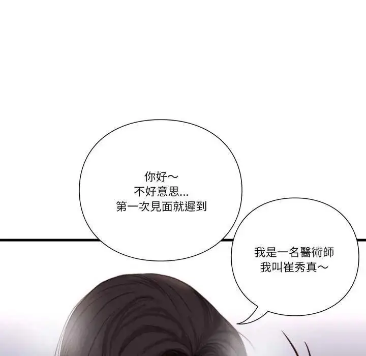 漫画《如果还有明天？》第20话第77张图